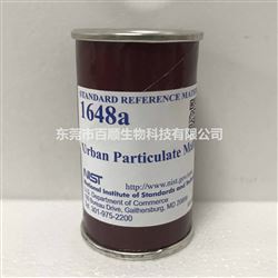 SRM1648a顆粒物标準品
