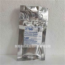 SRM2786大氣顆粒物 标準物質