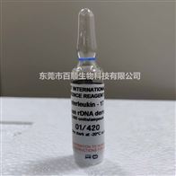 NIBSC 00/442 流行性感冒抗B标准品