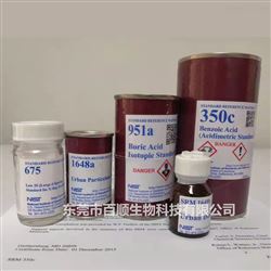 美國NIST标準物質